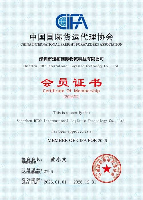递拓科技正式加入CIFA中国国际货运代理协会，共创货运代理新篇章